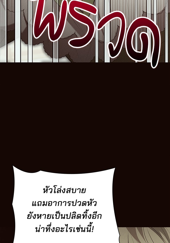 ชายาคนสุดท้ายของเจ้าชายไร้หัวใจ - หน้า 45