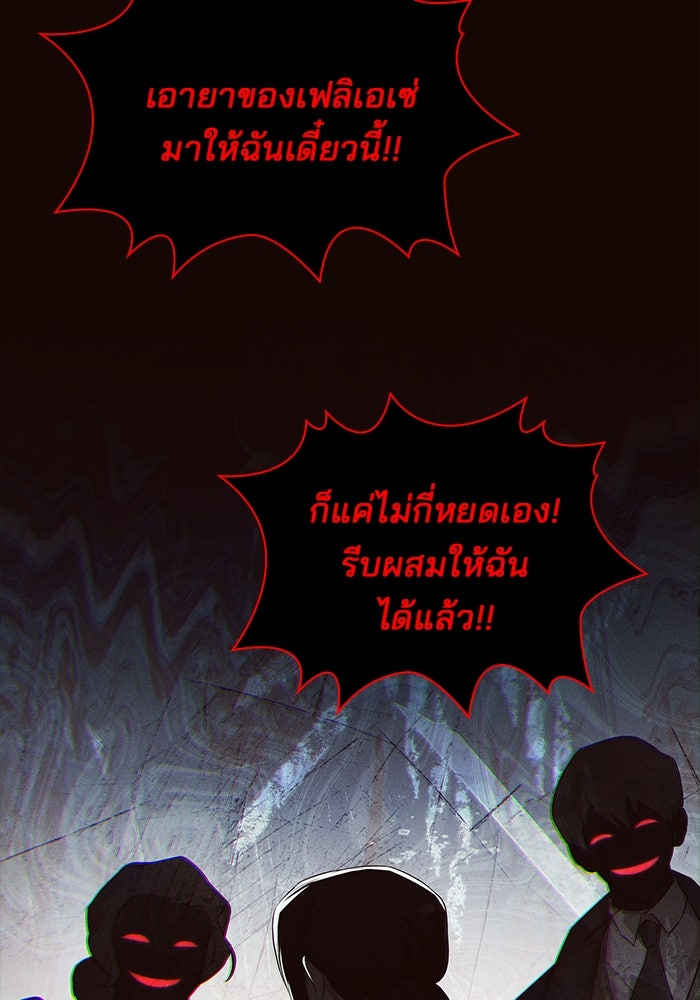 ชายาคนสุดท้ายของเจ้าชายไร้หัวใจ - หน้า 49