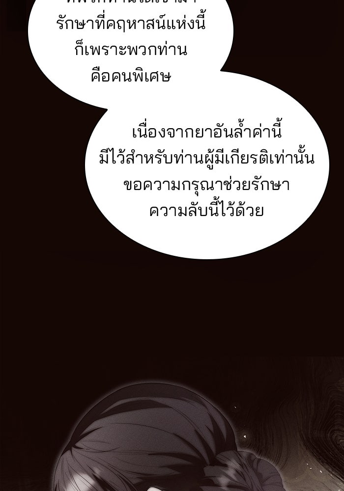 ชายาคนสุดท้ายของเจ้าชายไร้หัวใจ - หน้า 56