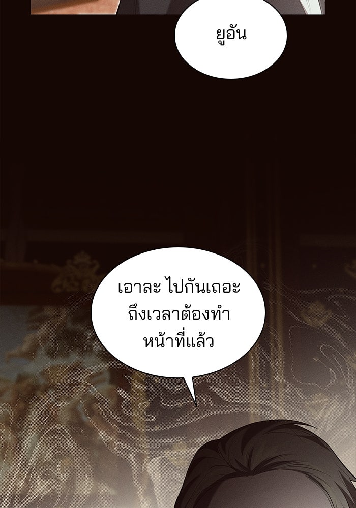ชายาคนสุดท้ายของเจ้าชายไร้หัวใจ - หน้า 59