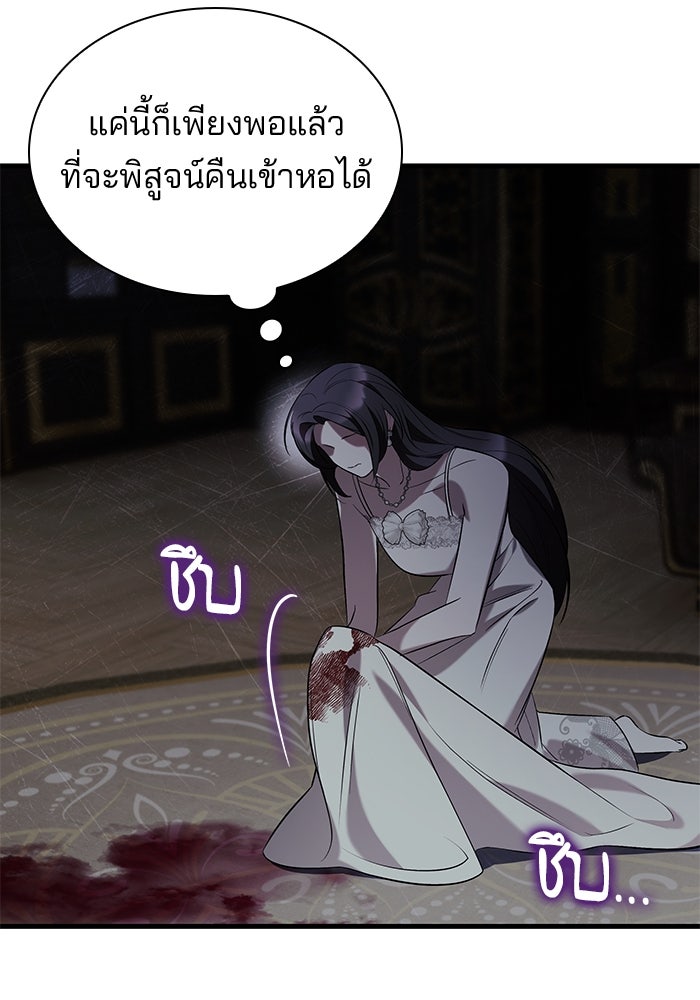 ชายาคนสุดท้ายของเจ้าชายไร้หัวใจ - หน้า 64
