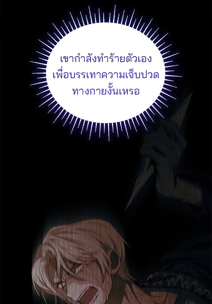 ชายาคนสุดท้ายของเจ้าชายไร้หัวใจ - หน้า 67