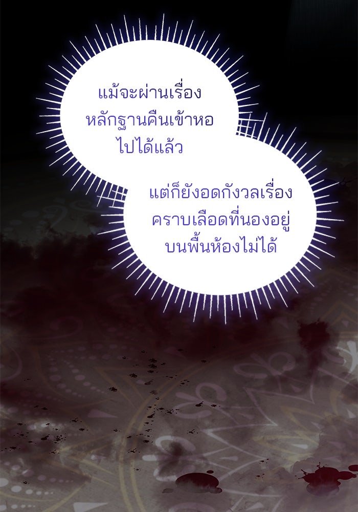 ชายาคนสุดท้ายของเจ้าชายไร้หัวใจ - หน้า 69