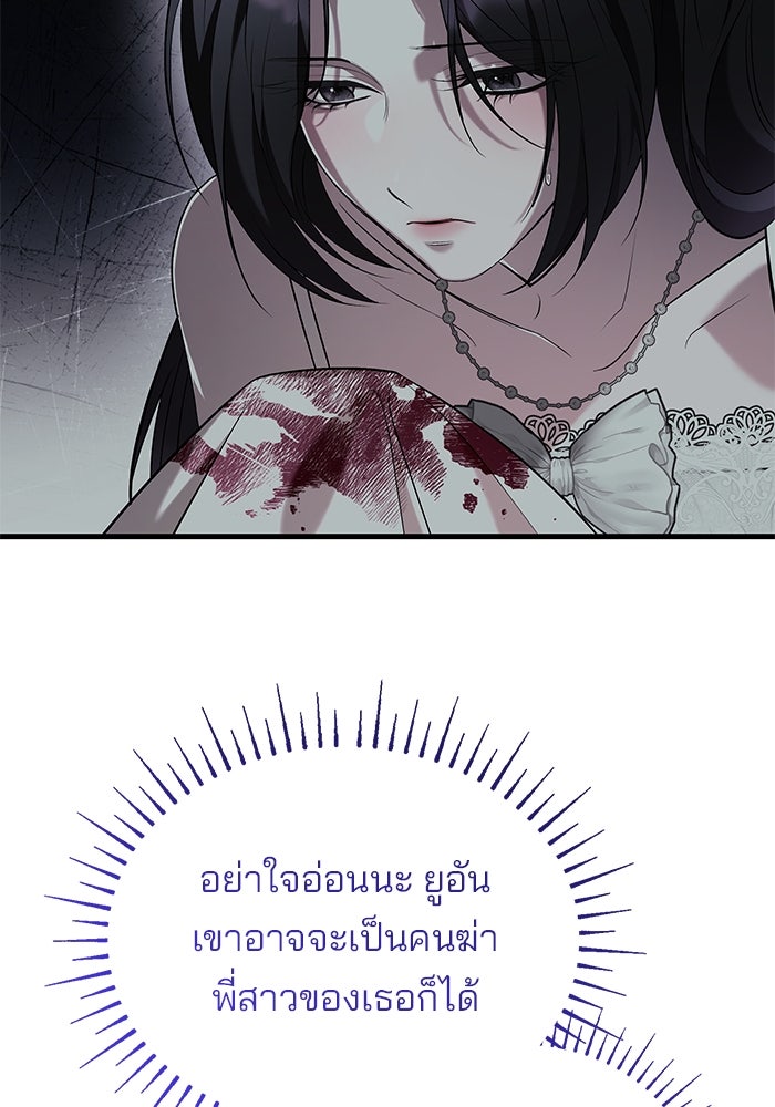 ชายาคนสุดท้ายของเจ้าชายไร้หัวใจ - หน้า 71