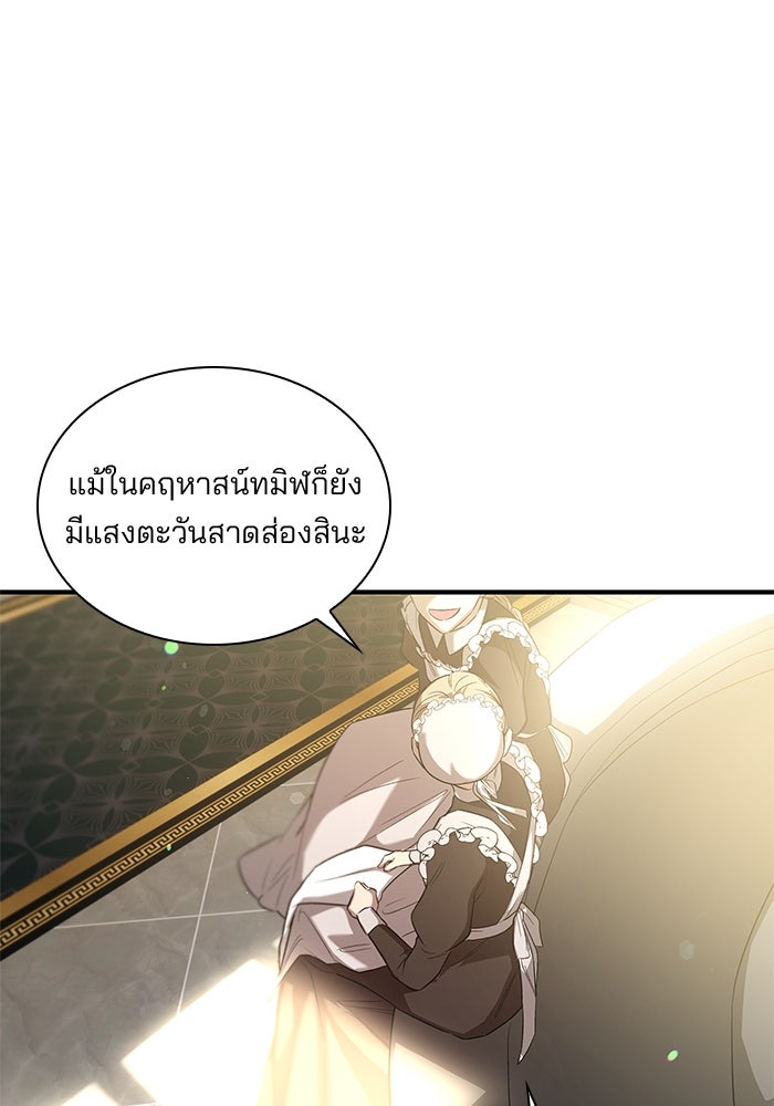 ชายาคนสุดท้ายของเจ้าชายไร้หัวใจ - หน้า 77