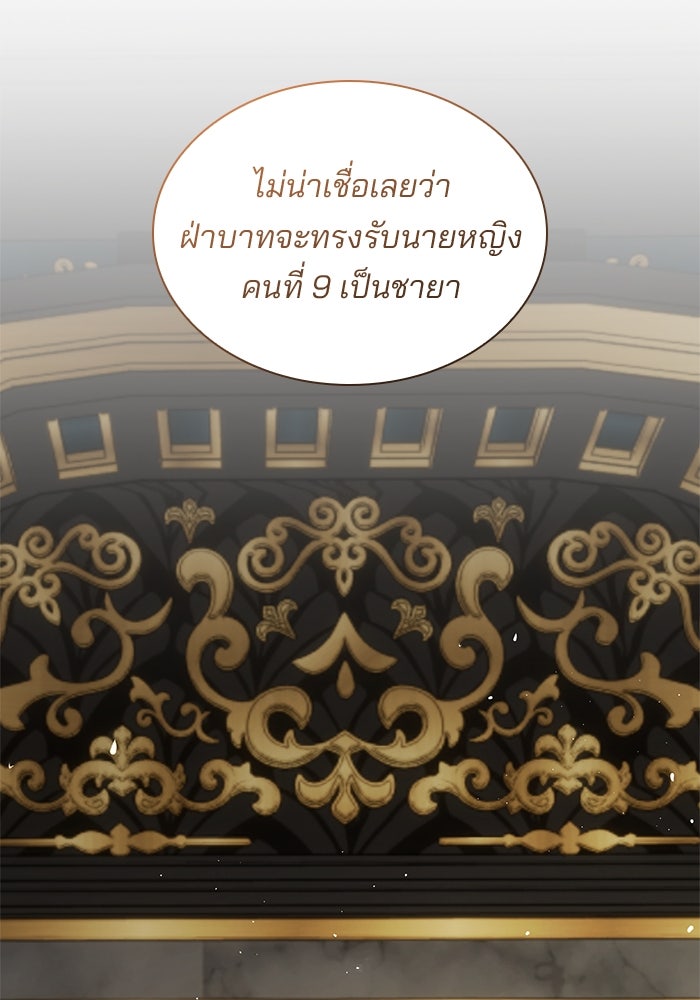 ชายาคนสุดท้ายของเจ้าชายไร้หัวใจ - หน้า 79