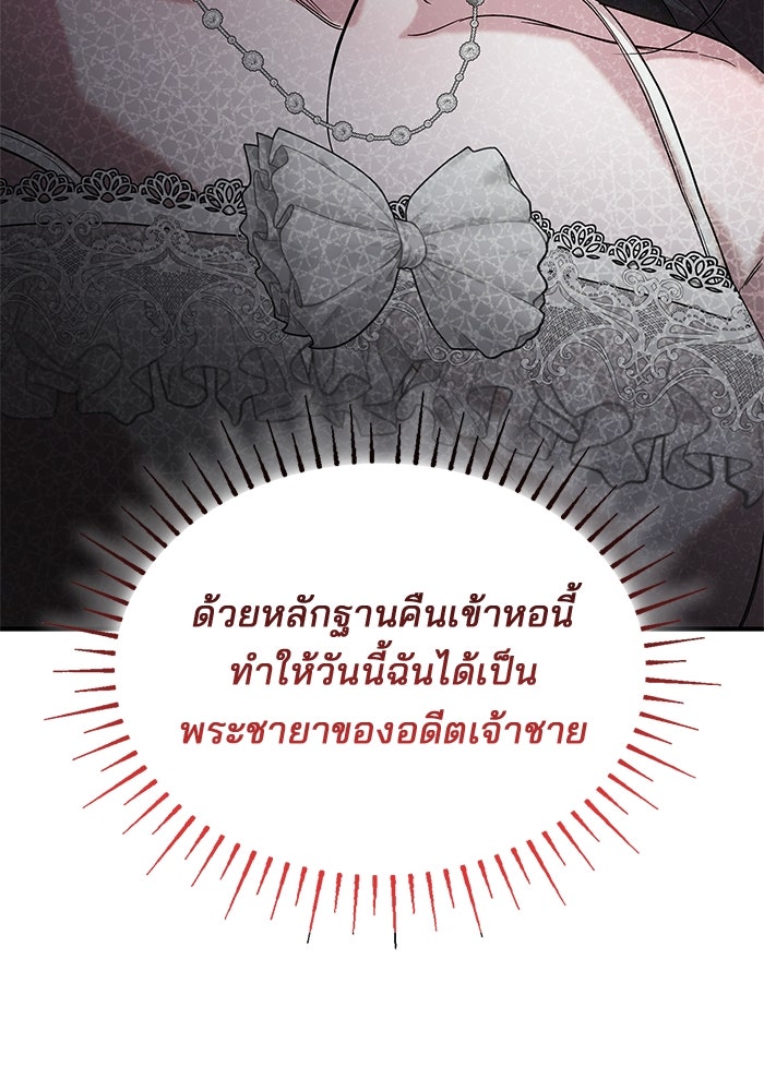 ชายาคนสุดท้ายของเจ้าชายไร้หัวใจ - หน้า 90