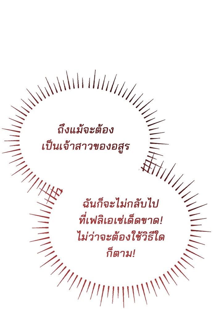 ชายาคนสุดท้ายของเจ้าชายไร้หัวใจ - หน้า 91