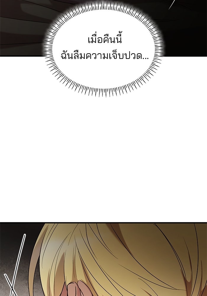 ชายาคนสุดท้ายของเจ้าชายไร้หัวใจ - หน้า 95