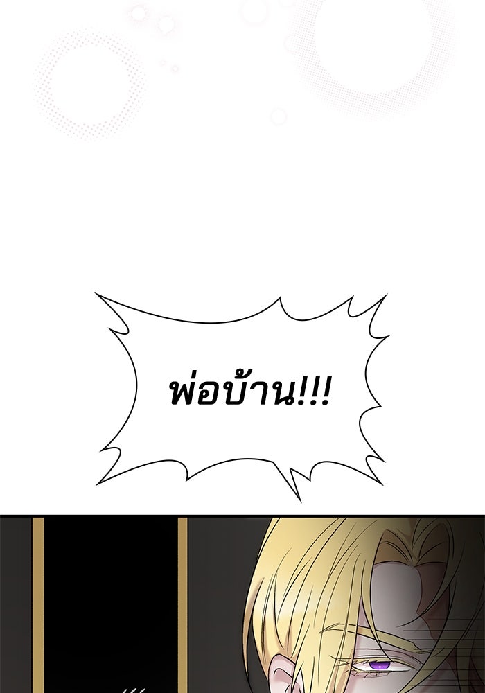 ชายาคนสุดท้ายของเจ้าชายไร้หัวใจ - หน้า 98