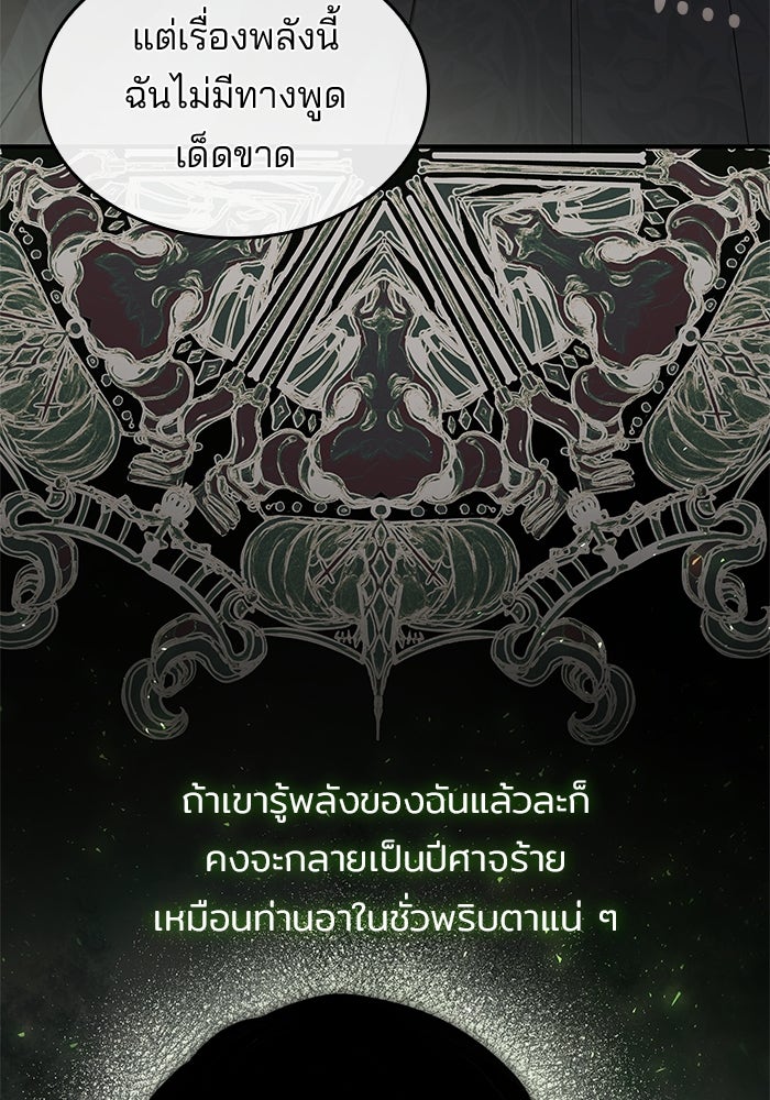 ชายาคนสุดท้ายของเจ้าชายไร้หัวใจ - หน้า 20