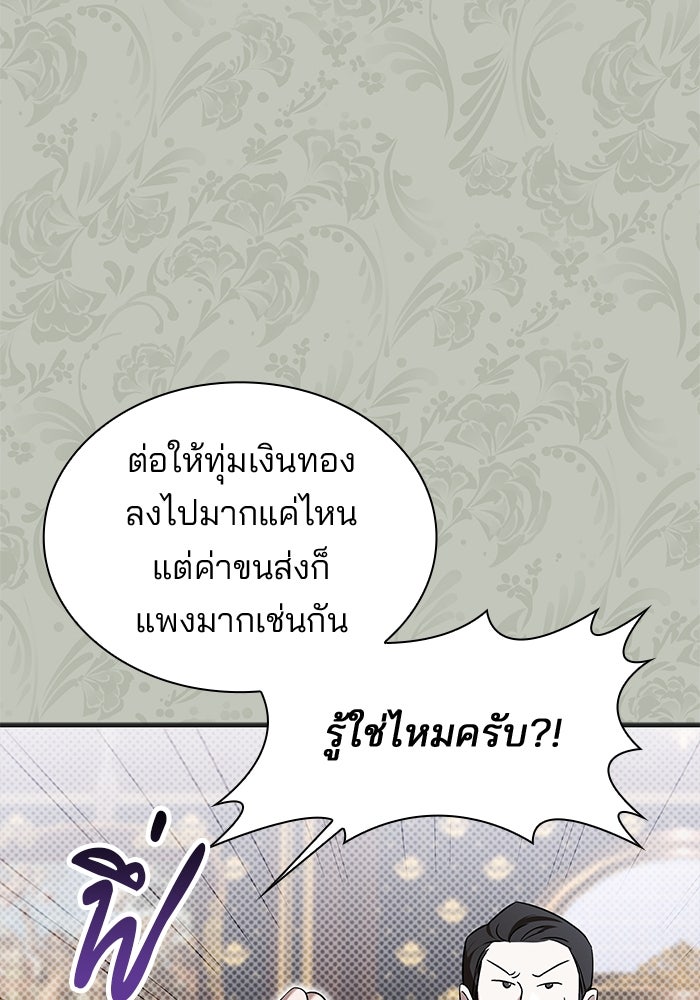 ชายาคนสุดท้ายของเจ้าชายไร้หัวใจ - หน้า 22