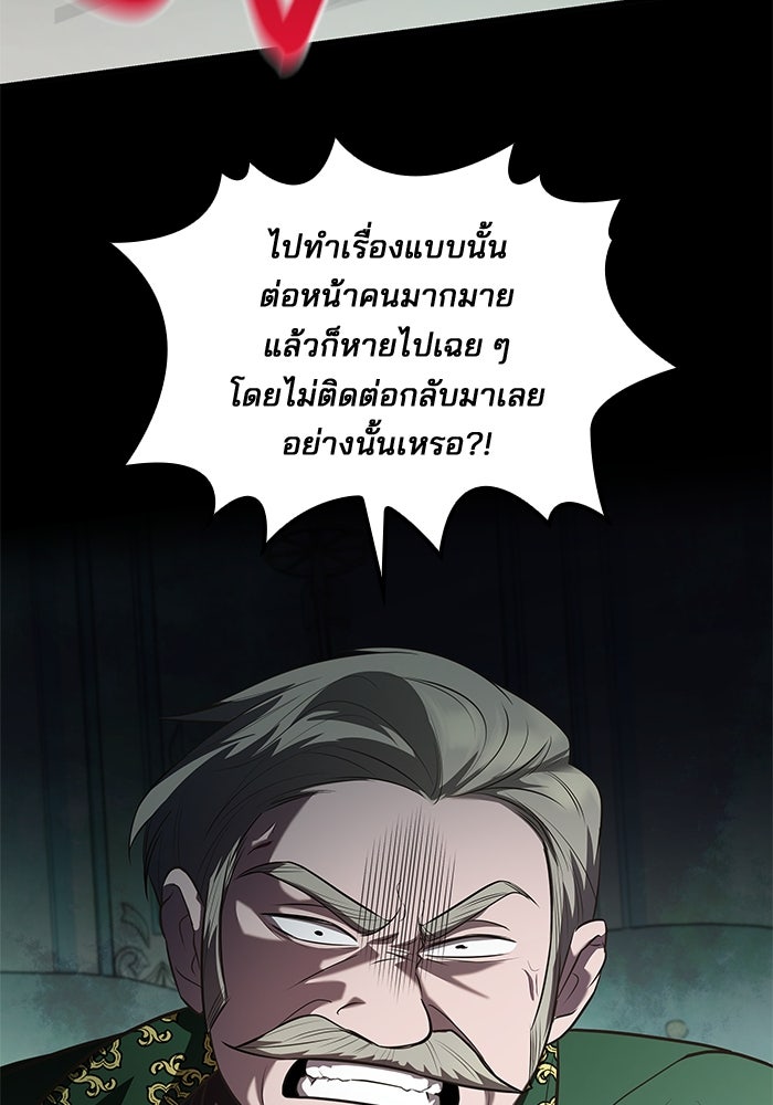 ชายาคนสุดท้ายของเจ้าชายไร้หัวใจ - หน้า 32