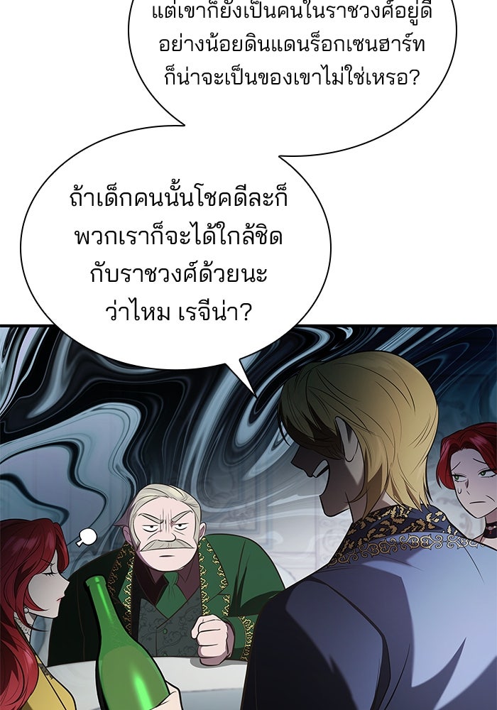 ชายาคนสุดท้ายของเจ้าชายไร้หัวใจ - หน้า 39