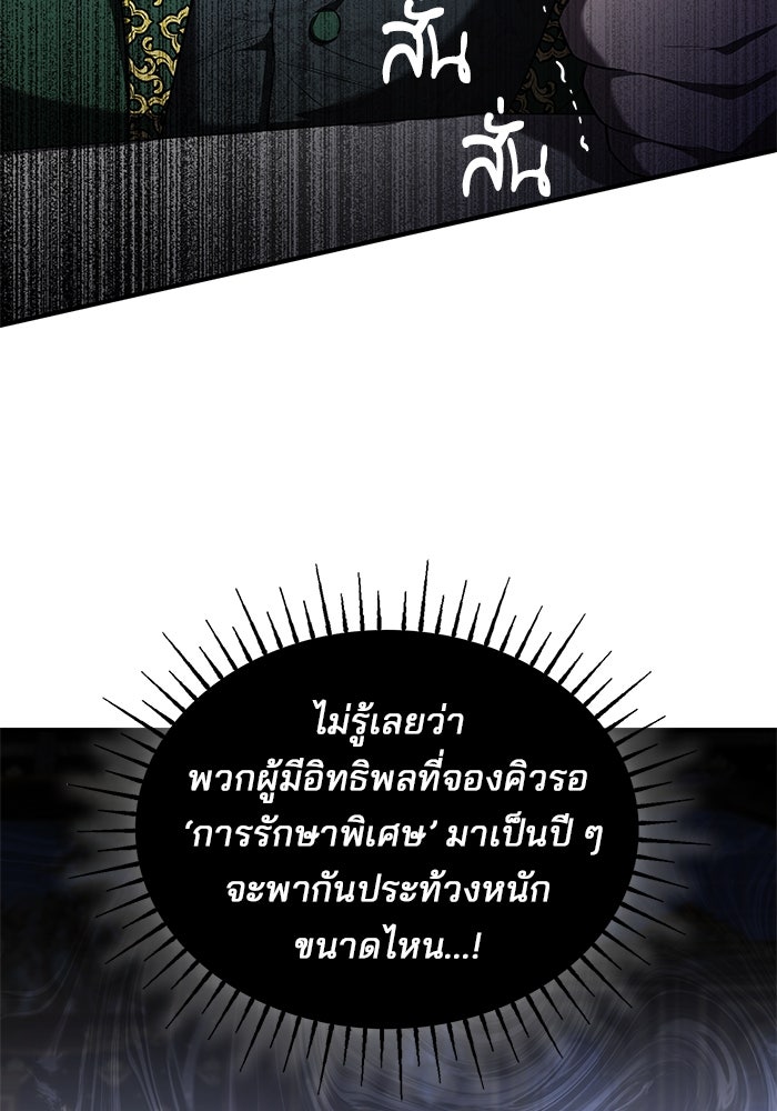 ชายาคนสุดท้ายของเจ้าชายไร้หัวใจ - หน้า 45