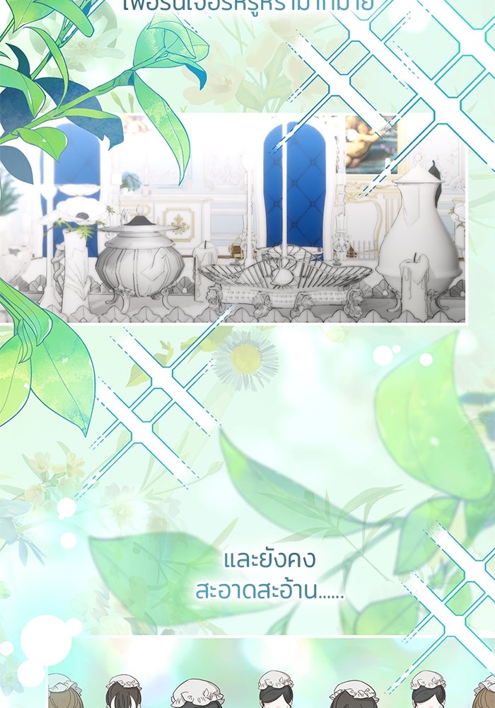 ชายาคนสุดท้ายของเจ้าชายไร้หัวใจ - หน้า 5