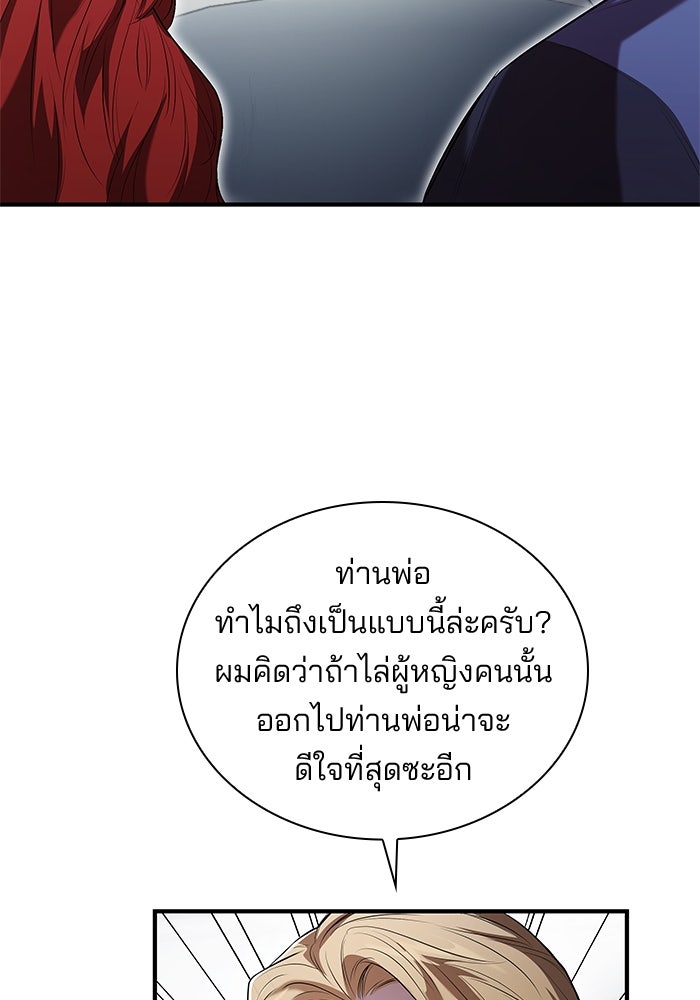 ชายาคนสุดท้ายของเจ้าชายไร้หัวใจ - หน้า 53