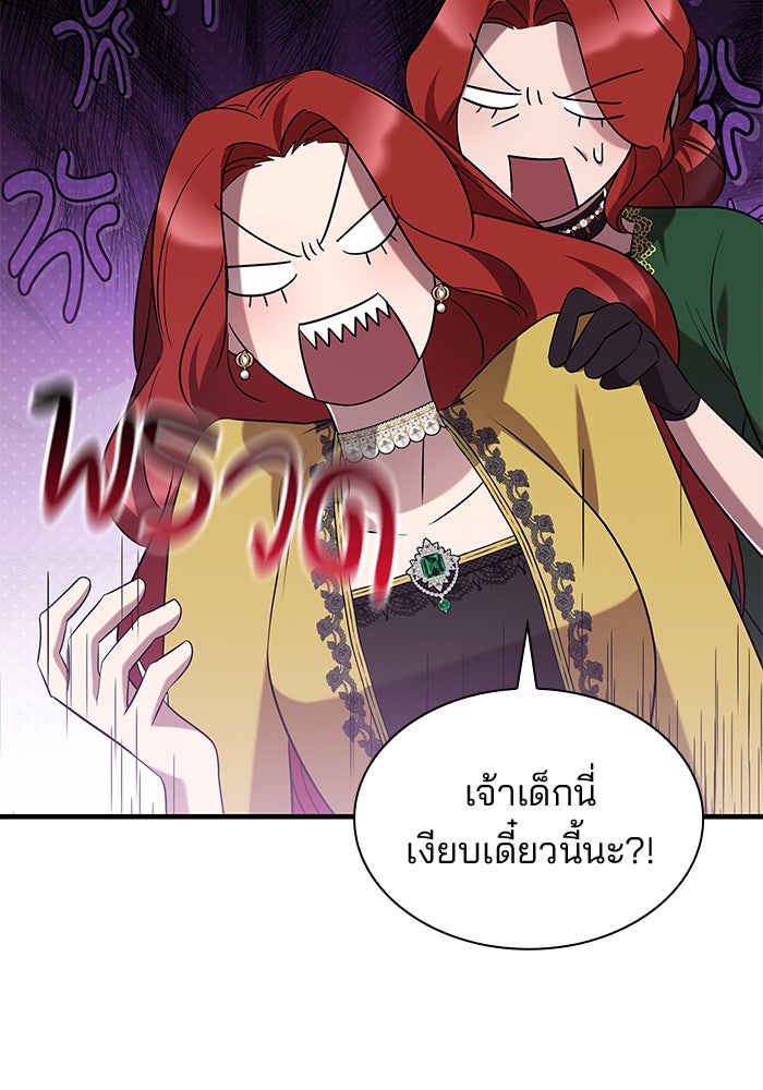 ชายาคนสุดท้ายของเจ้าชายไร้หัวใจ - หน้า 71