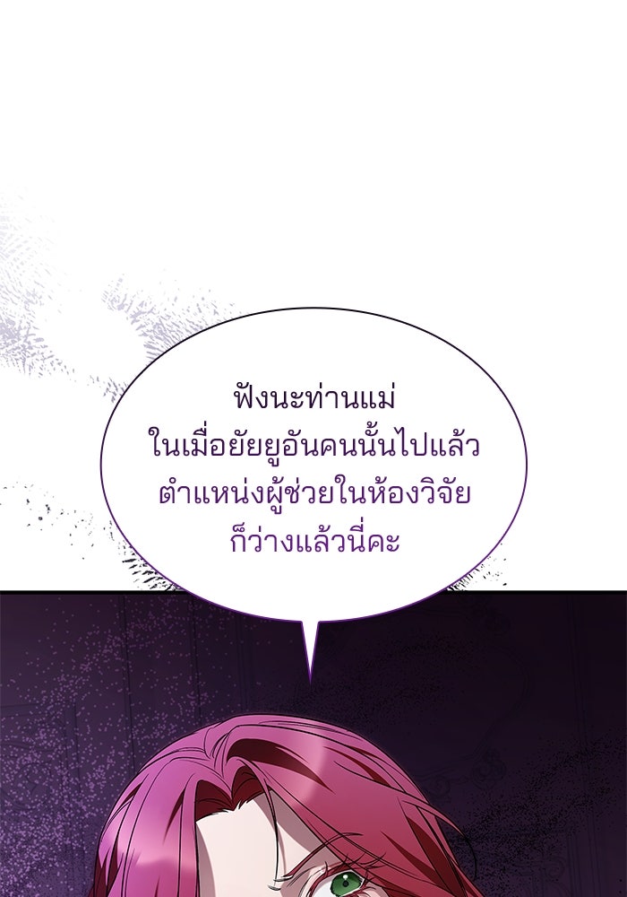 ชายาคนสุดท้ายของเจ้าชายไร้หัวใจ - หน้า 72