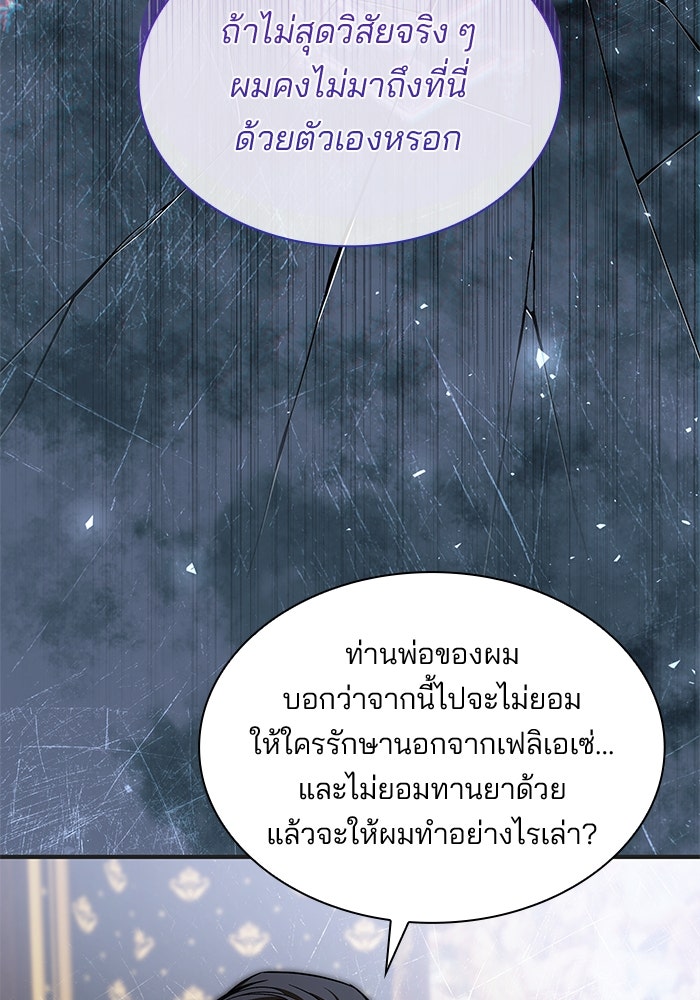ชายาคนสุดท้ายของเจ้าชายไร้หัวใจ - หน้า 8