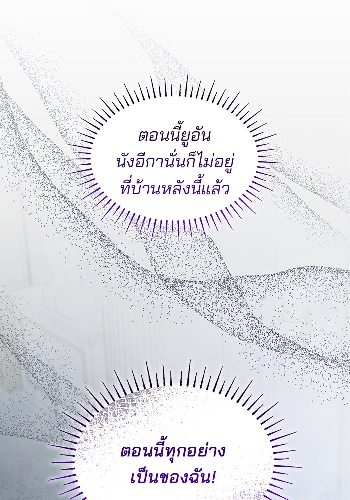 ชายาคนสุดท้ายของเจ้าชายไร้หัวใจ - หน้า 82