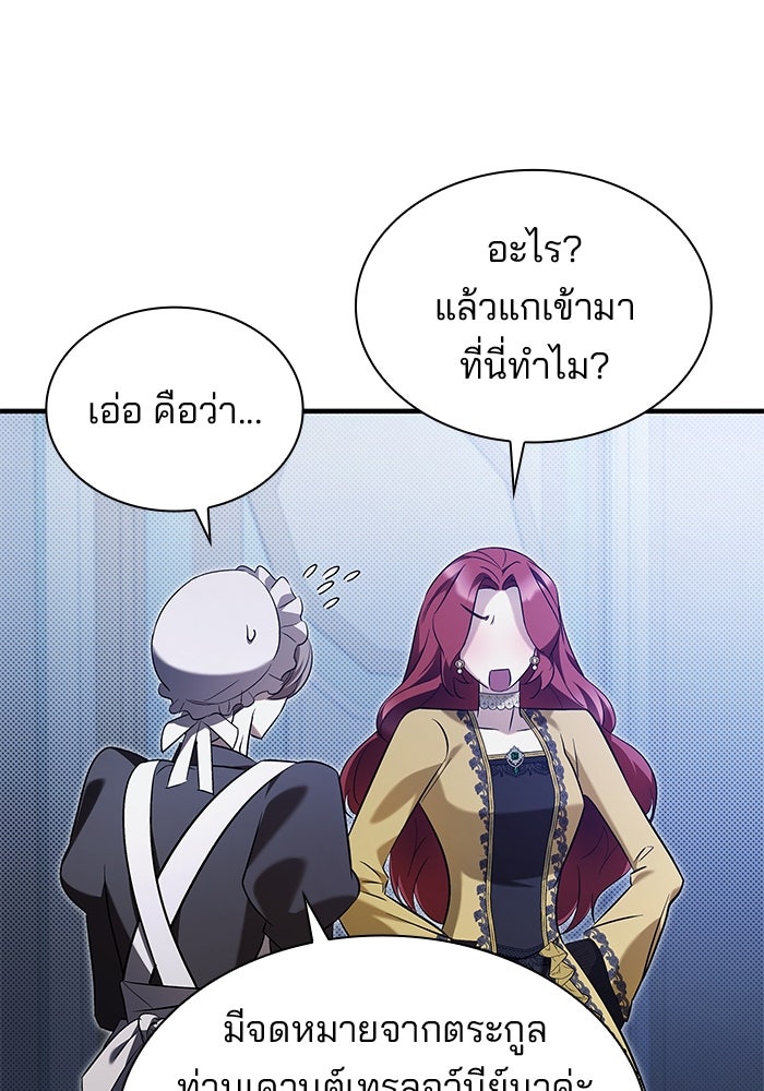 ชายาคนสุดท้ายของเจ้าชายไร้หัวใจ - หน้า 86