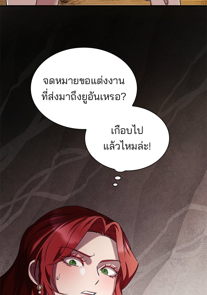 ชายาคนสุดท้ายของเจ้าชายไร้หัวใจ - หน้า 91