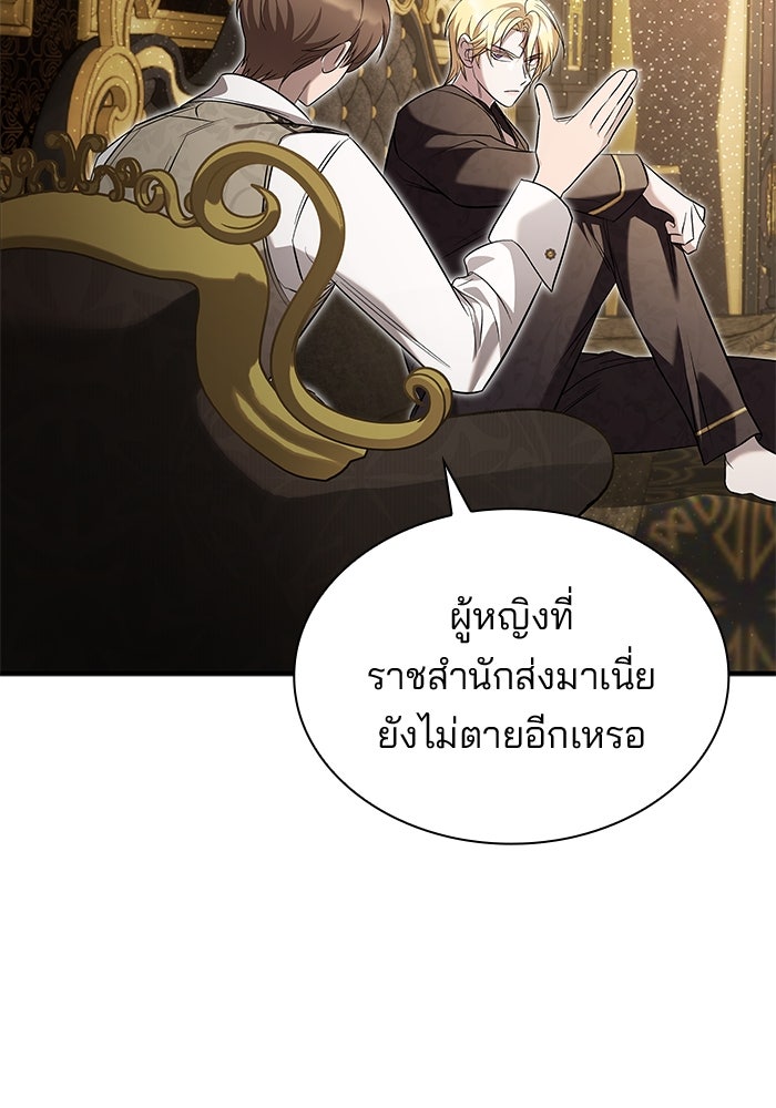 ชายาคนสุดท้ายของเจ้าชายไร้หัวใจ - หน้า 20