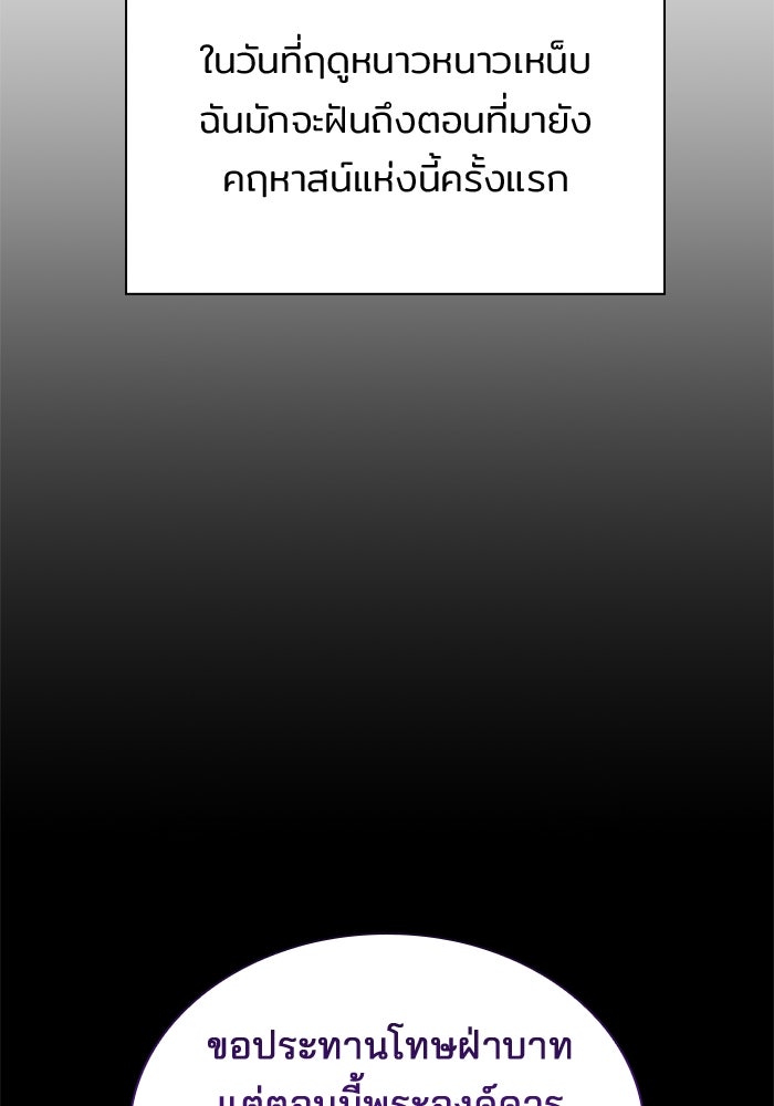 ชายาคนสุดท้ายของเจ้าชายไร้หัวใจ - หน้า 46
