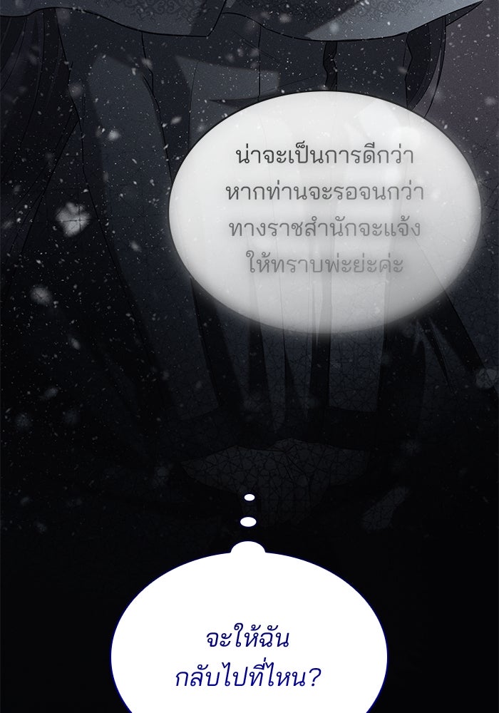 ชายาคนสุดท้ายของเจ้าชายไร้หัวใจ - หน้า 52