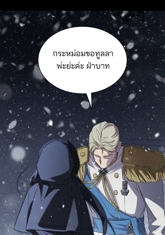 ชายาคนสุดท้ายของเจ้าชายไร้หัวใจ - หน้า 63