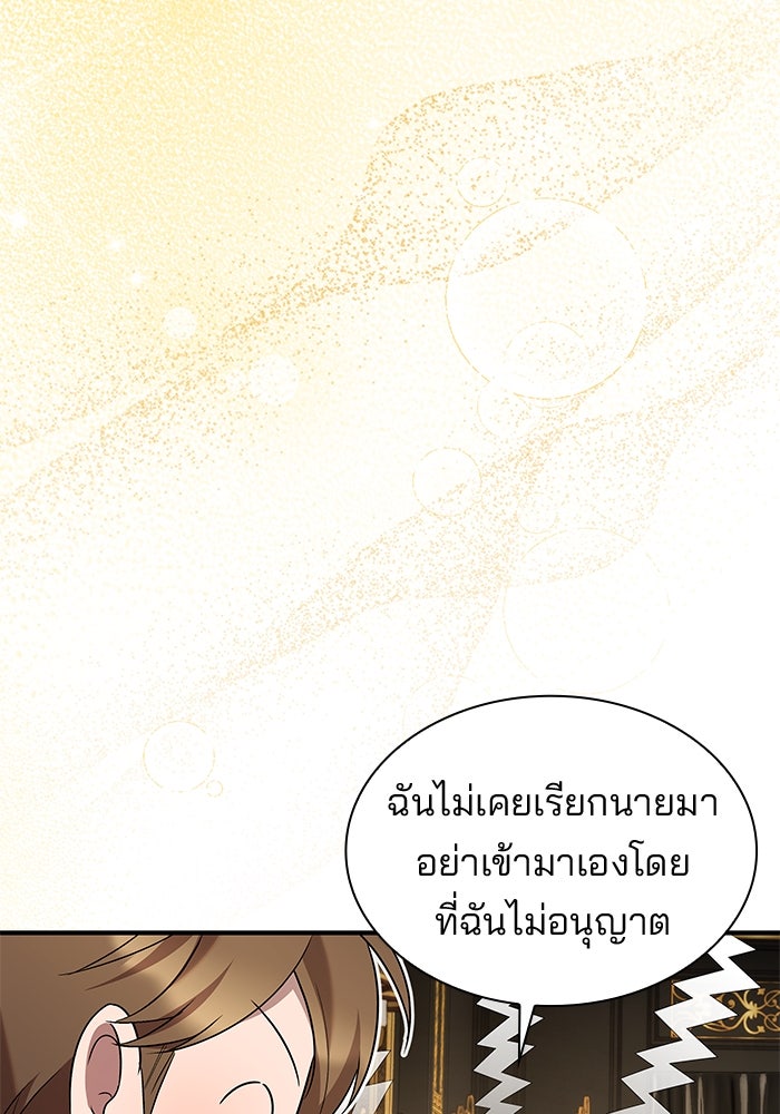 ชายาคนสุดท้ายของเจ้าชายไร้หัวใจ - หน้า 7