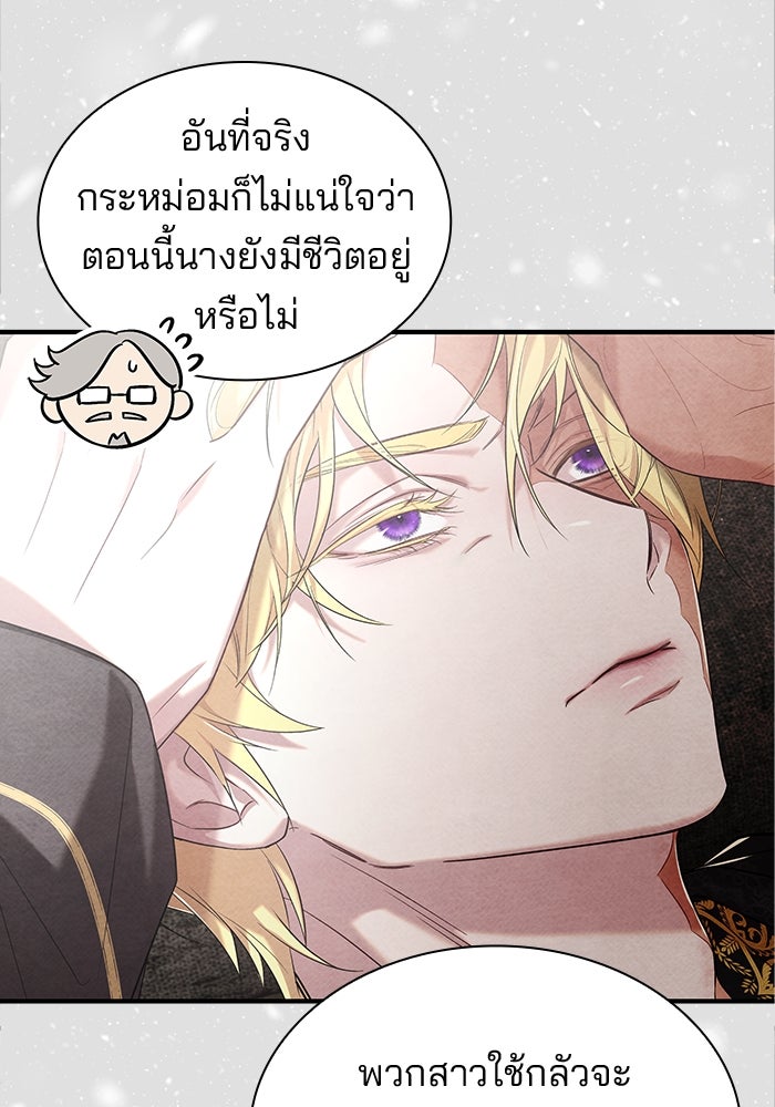 ชายาคนสุดท้ายของเจ้าชายไร้หัวใจ - หน้า 79