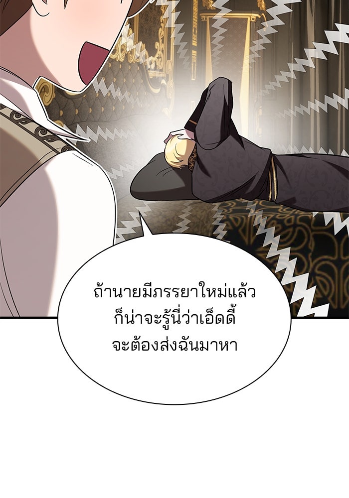ชายาคนสุดท้ายของเจ้าชายไร้หัวใจ - หน้า 8