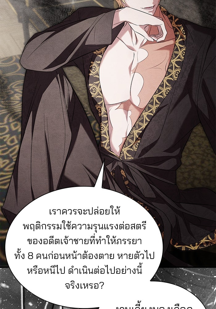 ชายาคนสุดท้ายของเจ้าชายไร้หัวใจ - หน้า 83