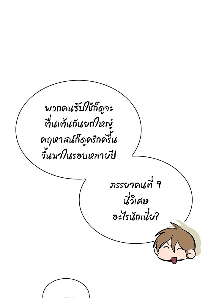 ชายาคนสุดท้ายของเจ้าชายไร้หัวใจ - หน้า 9