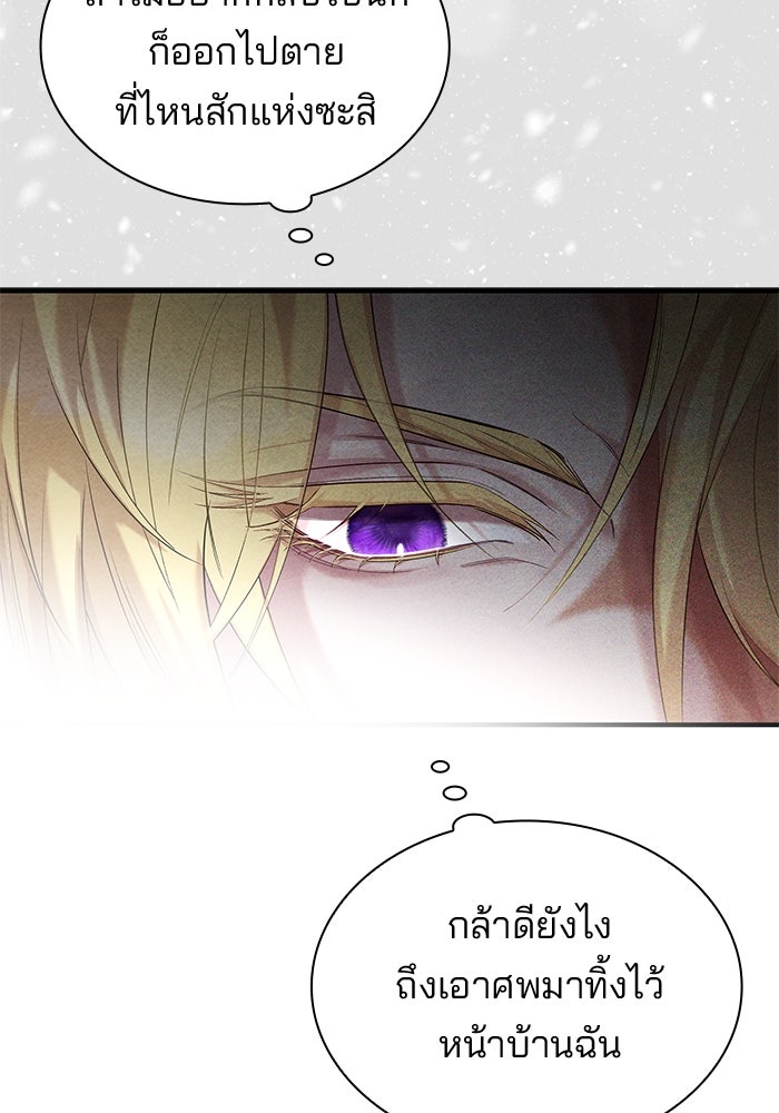 ชายาคนสุดท้ายของเจ้าชายไร้หัวใจ - หน้า 91