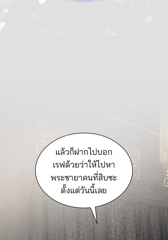 ชายาคนสุดท้ายของเจ้าชายไร้หัวใจ - หน้า 97