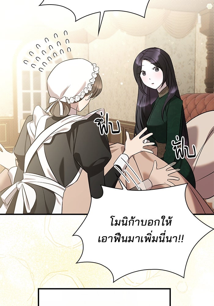 ชายาคนสุดท้ายของเจ้าชายไร้หัวใจ - หน้า 27