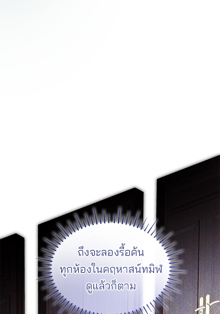 ชายาคนสุดท้ายของเจ้าชายไร้หัวใจ - หน้า 32