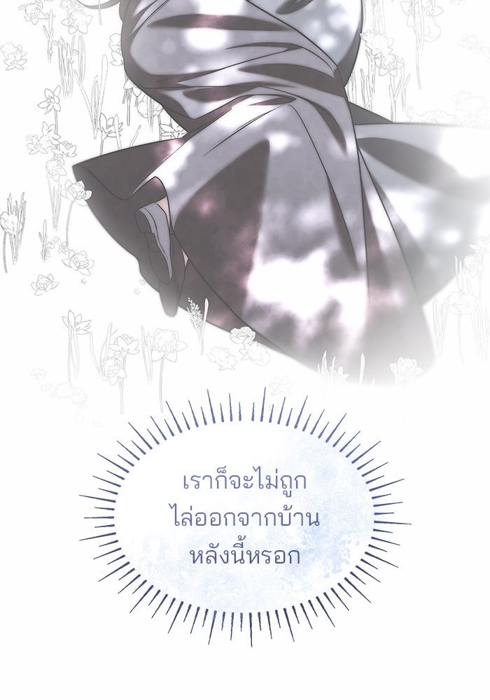 ชายาคนสุดท้ายของเจ้าชายไร้หัวใจ - หน้า 39