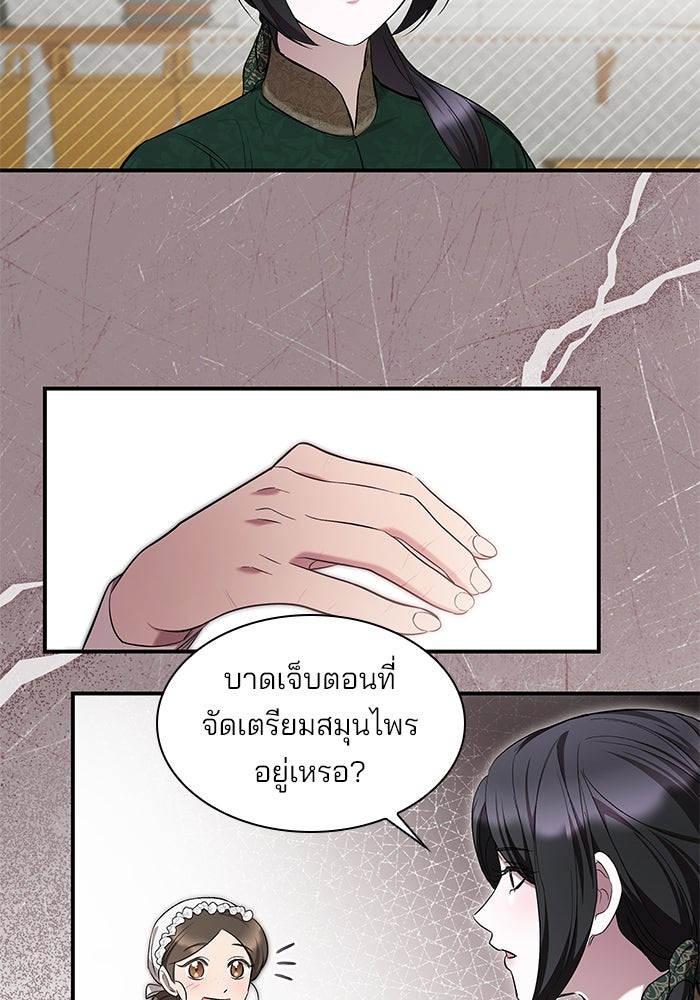 ชายาคนสุดท้ายของเจ้าชายไร้หัวใจ - หน้า 73