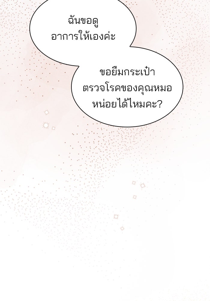 ชายาคนสุดท้ายของเจ้าชายไร้หัวใจ - หน้า 76