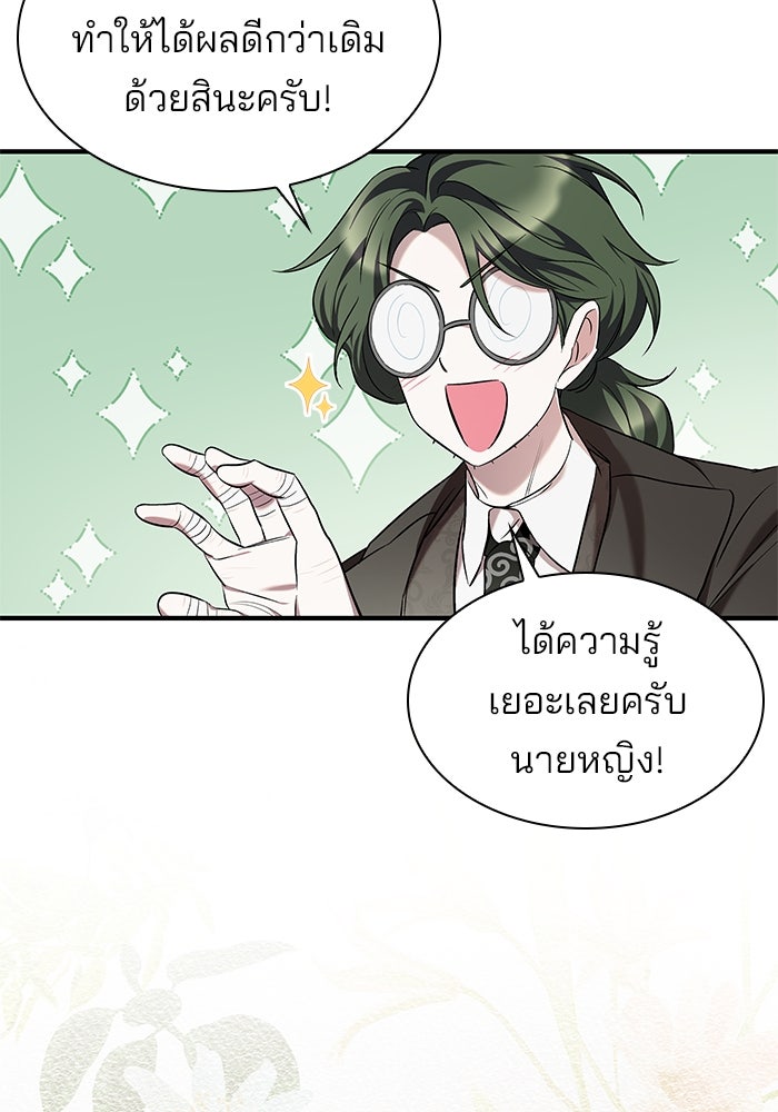 ชายาคนสุดท้ายของเจ้าชายไร้หัวใจ - หน้า 83