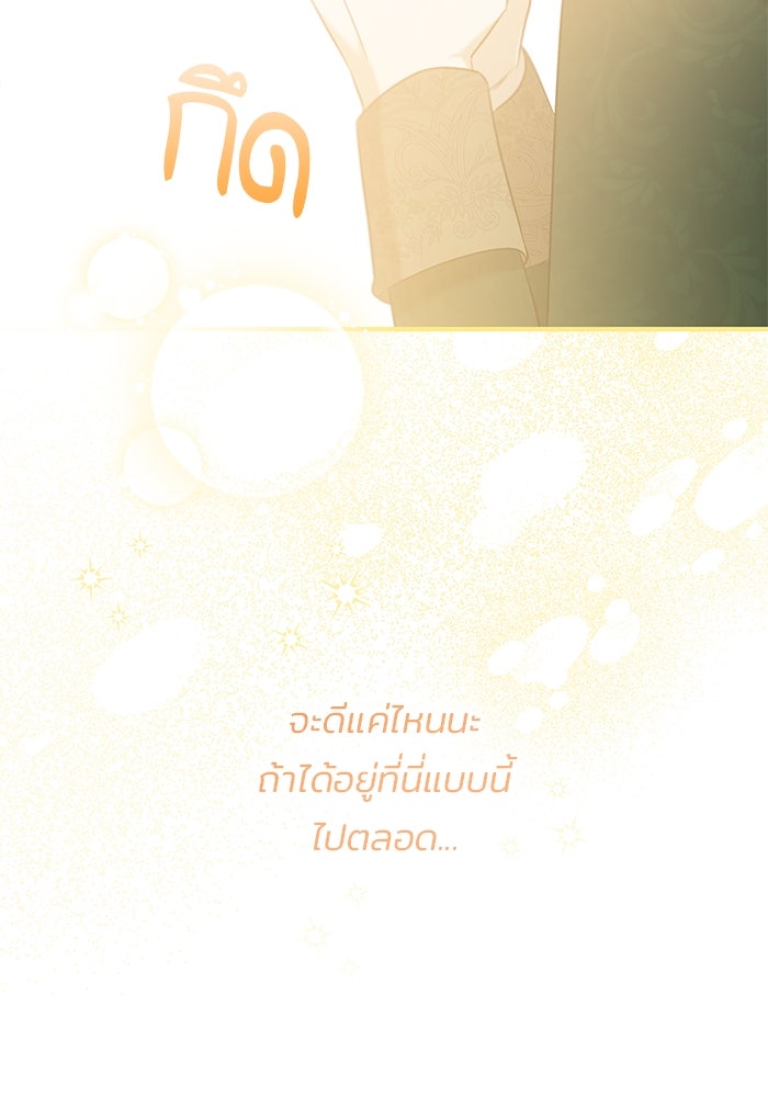 ชายาคนสุดท้ายของเจ้าชายไร้หัวใจ - หน้า 89
