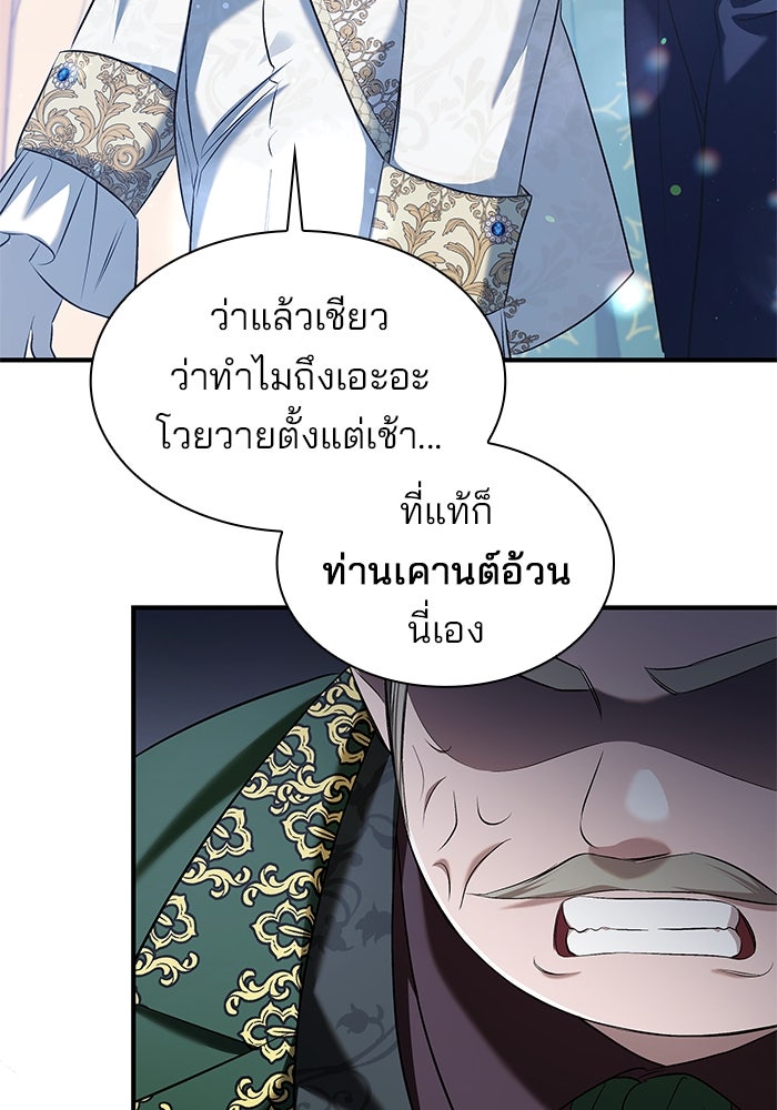 ชายาคนสุดท้ายของเจ้าชายไร้หัวใจ - หน้า 116