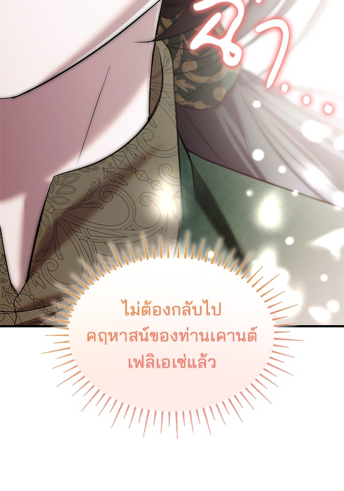ชายาคนสุดท้ายของเจ้าชายไร้หัวใจ - หน้า 33