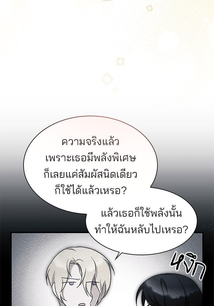 ชายาคนสุดท้ายของเจ้าชายไร้หัวใจ - หน้า 45