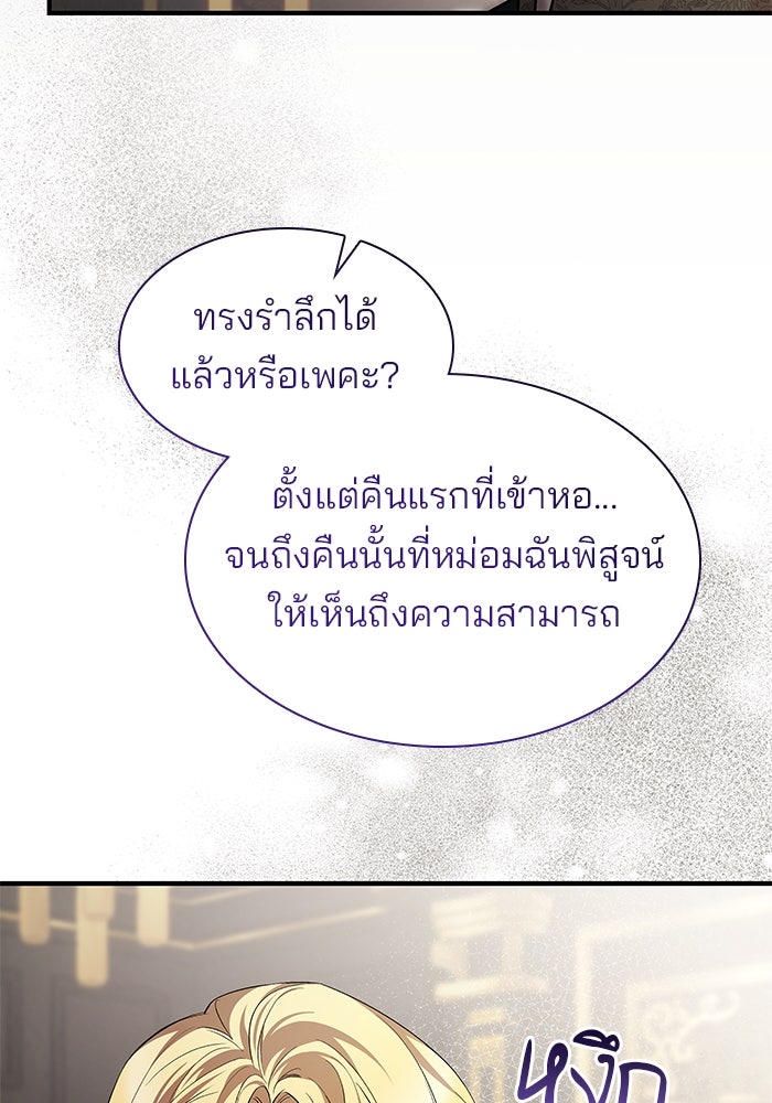 ชายาคนสุดท้ายของเจ้าชายไร้หัวใจ - หน้า 6