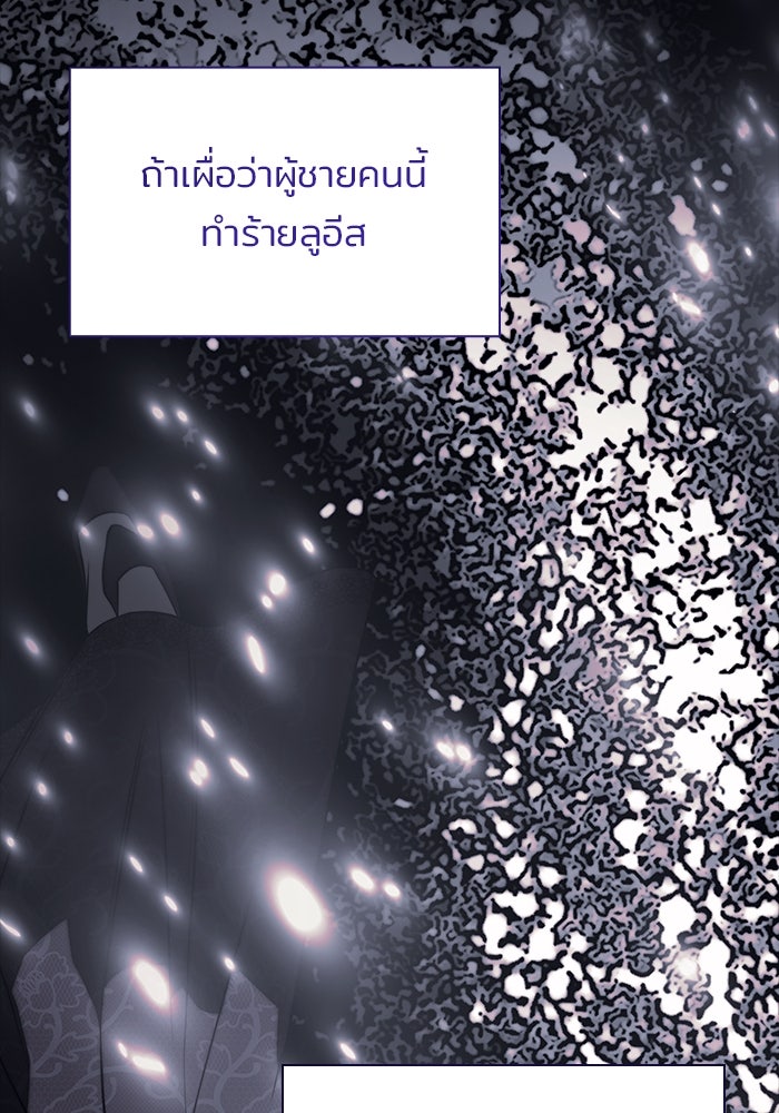 ชายาคนสุดท้ายของเจ้าชายไร้หัวใจ - หน้า 63